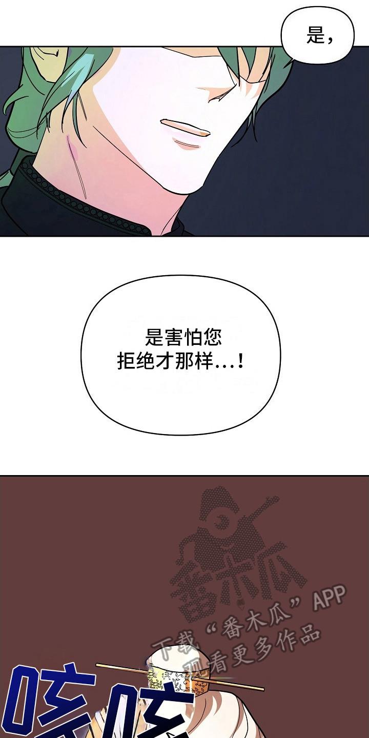 《陆地灵药》第7章：不会聊天 第14页