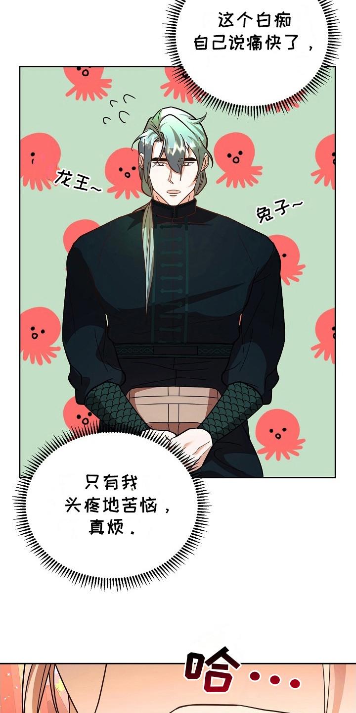 《陆地灵药》第7章：不会聊天 第22页