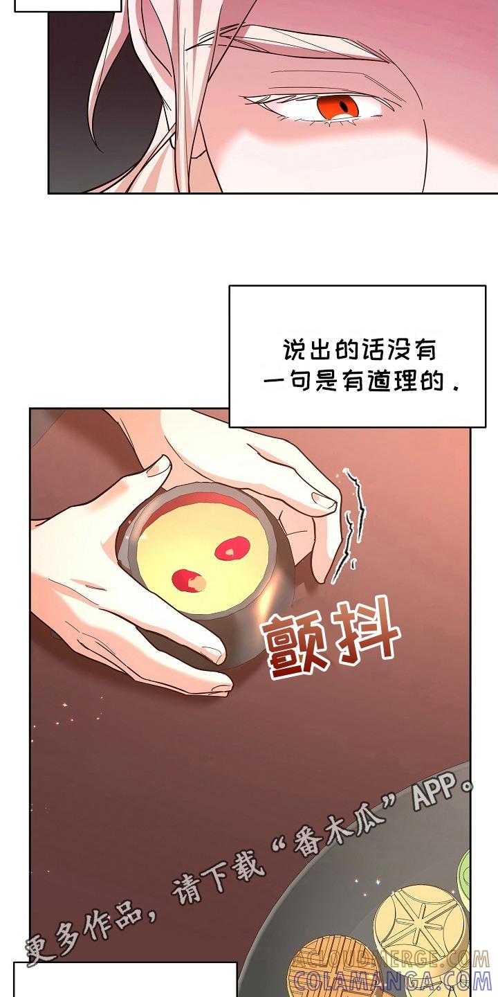 《陆地灵药》第7章：不会聊天 第11页