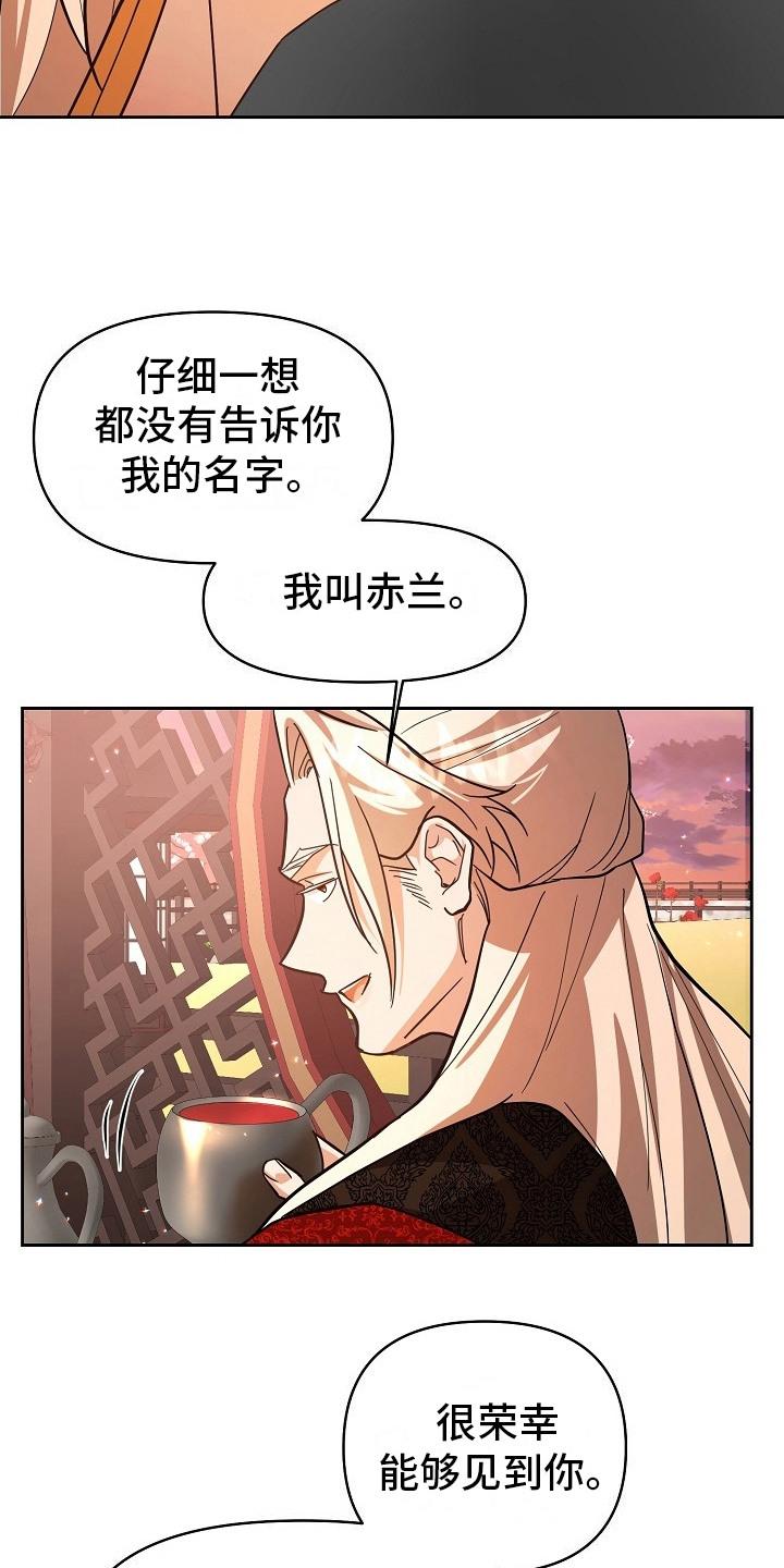 《陆地灵药》第7章：不会聊天 第6页