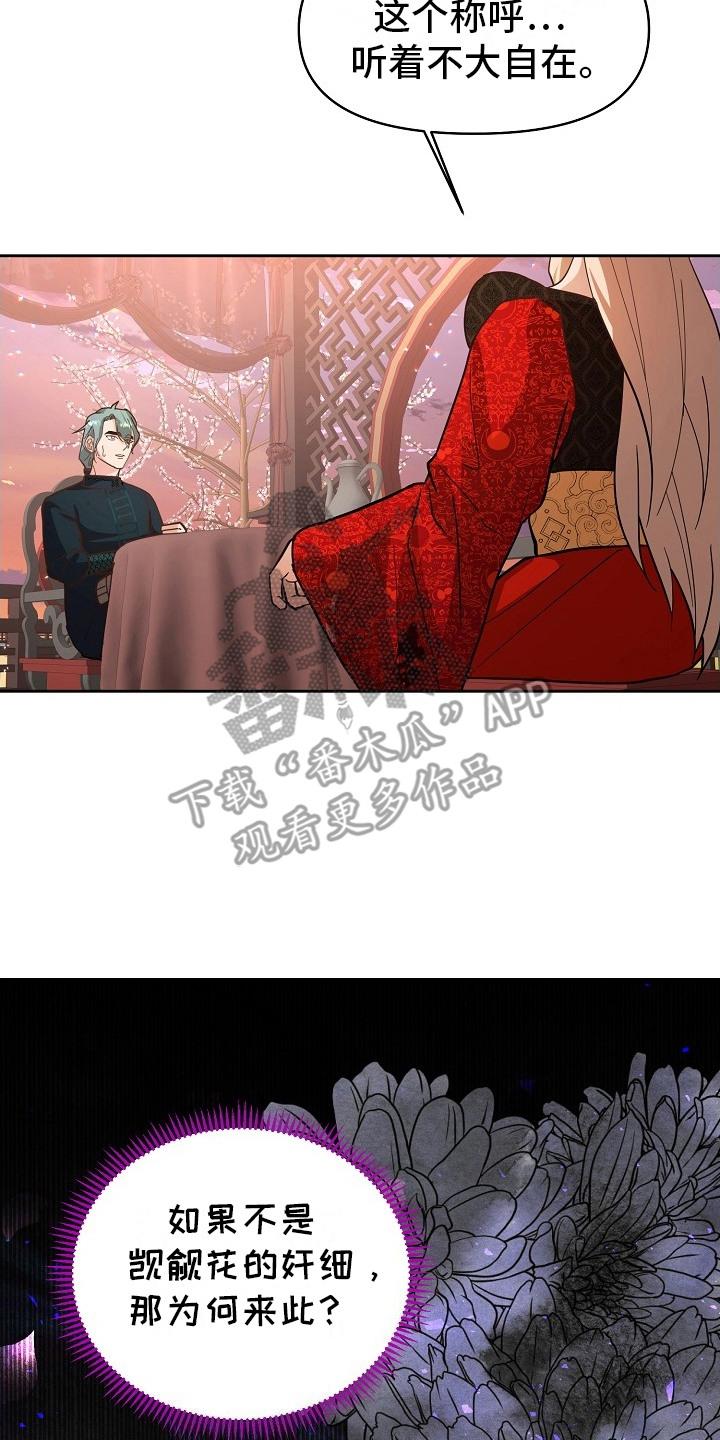 《陆地灵药》第7章：不会聊天 第20页