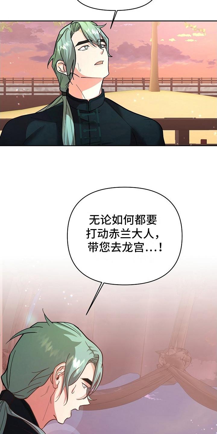 《陆地灵药》第7章：不会聊天 第24页