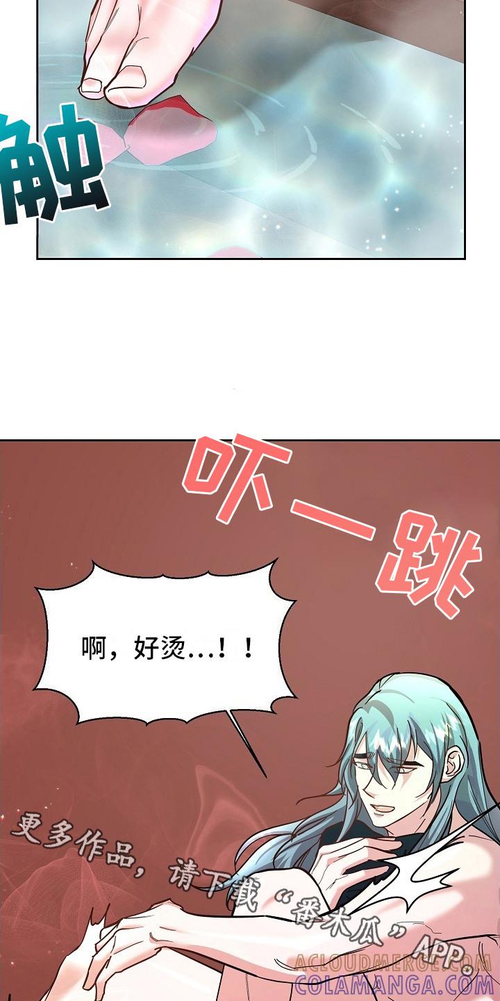 《陆地灵药》第8章：水温 第11页