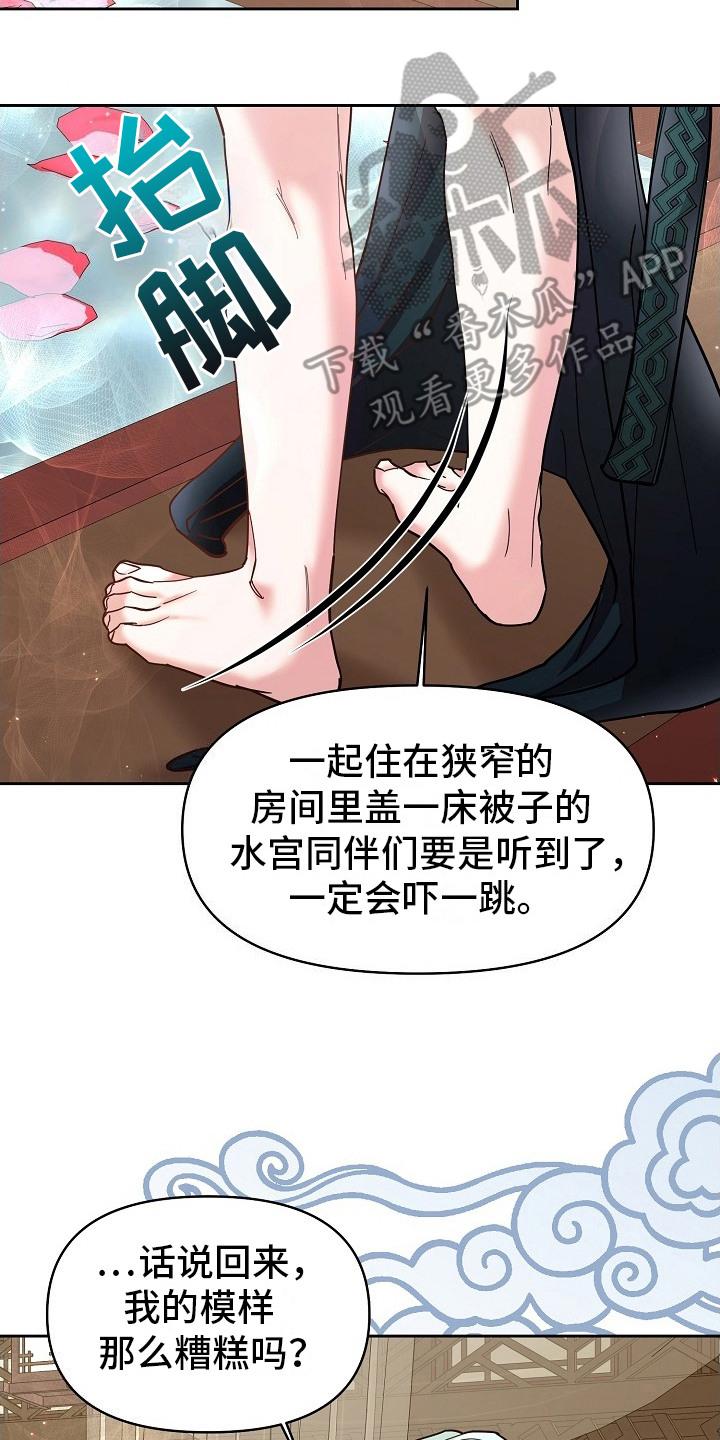 《陆地灵药》第8章：水温 第8页