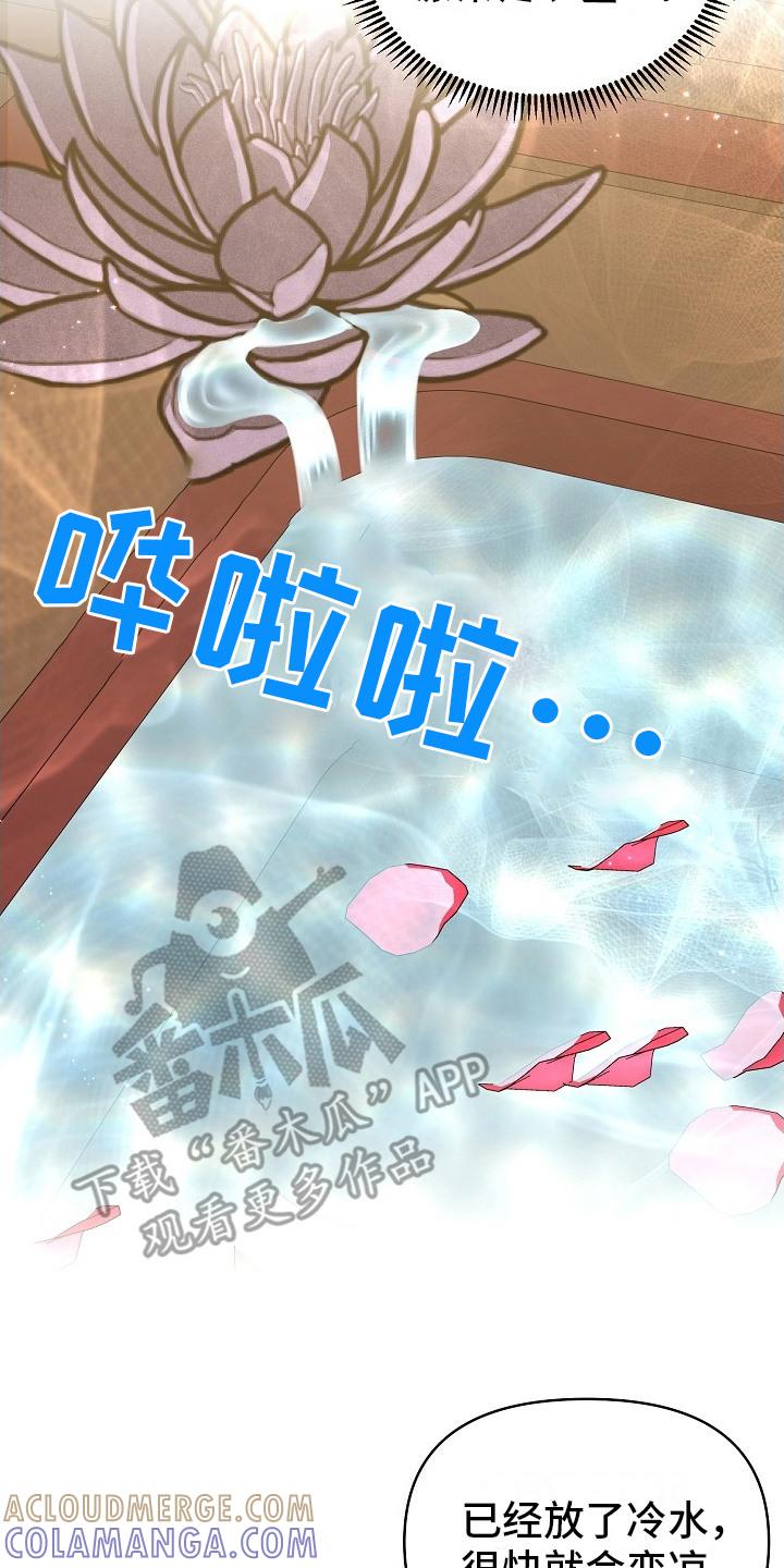 《陆地灵药》第8章：水温 第21页