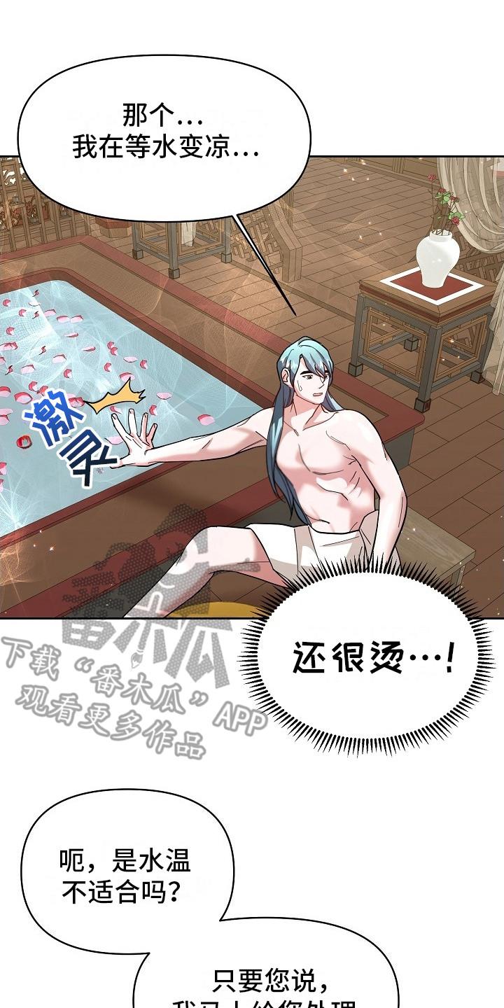 《陆地灵药》第8章：水温 第18页