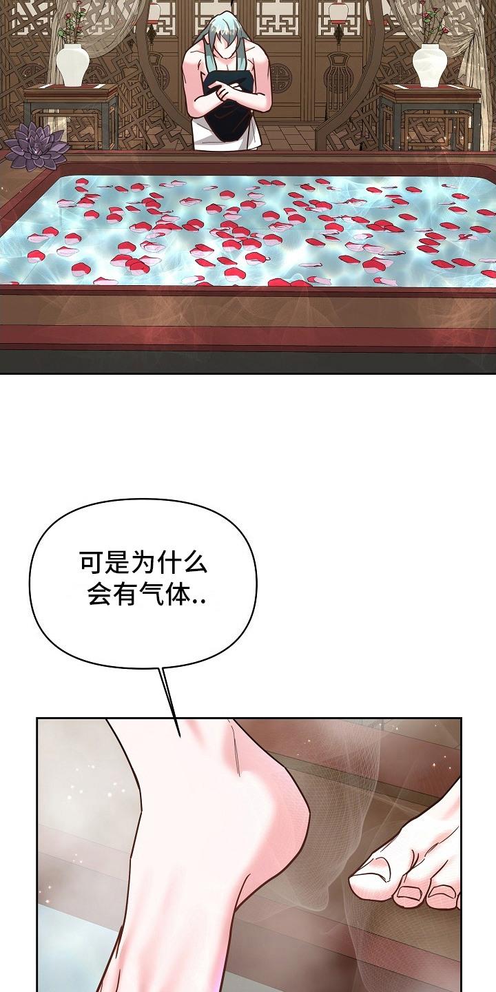 《陆地灵药》第8章：水温 第10页