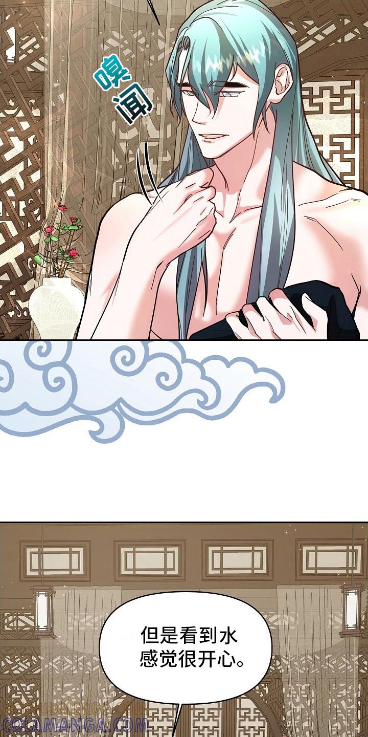 《陆地灵药》第8章：水温 第9页