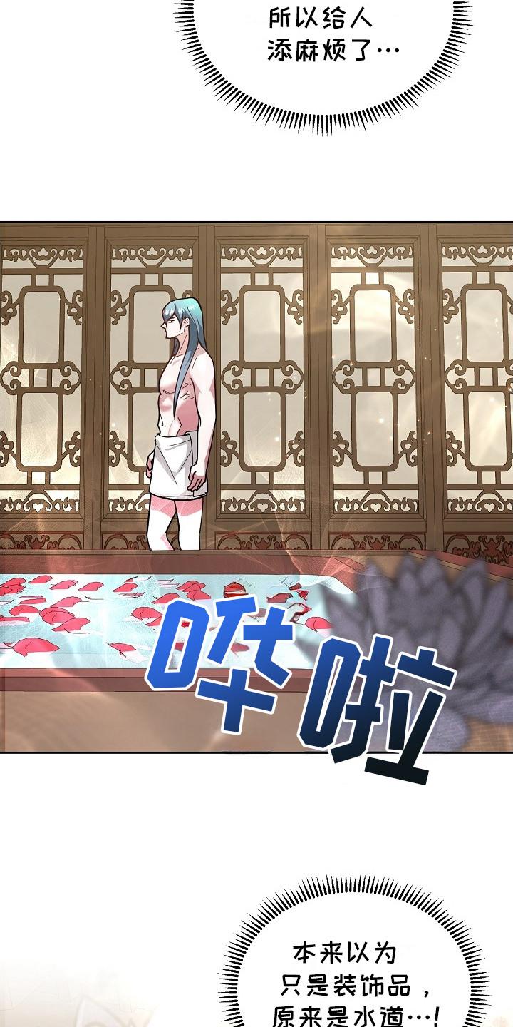 《陆地灵药》第8章：水温 第20页