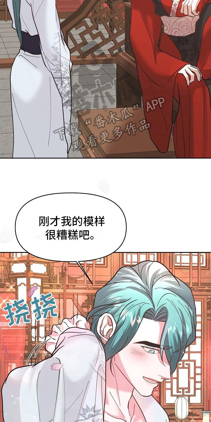 《陆地灵药》第9章：婉拒 第14页