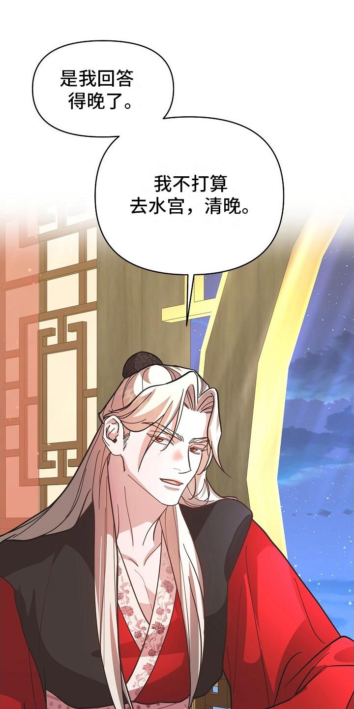 《陆地灵药》第9章：婉拒 第18页