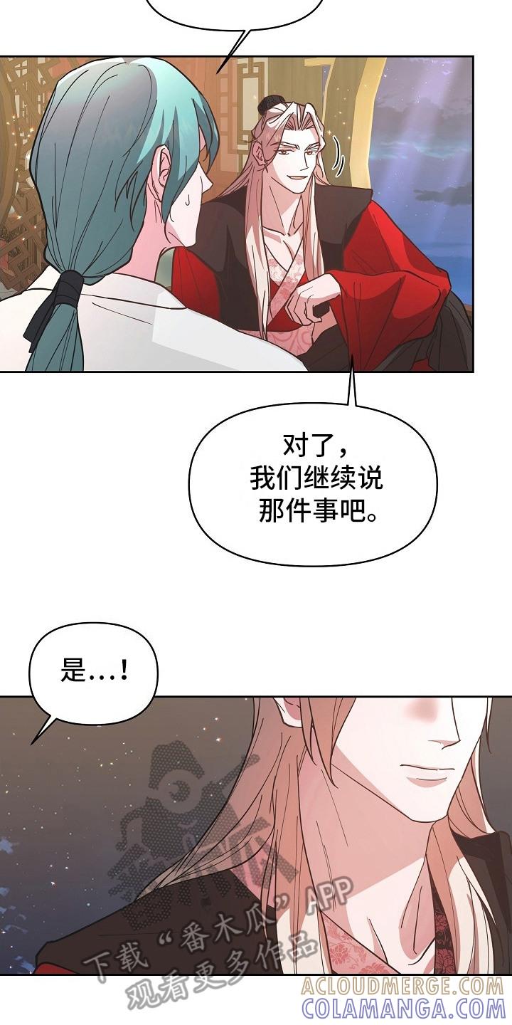 《陆地灵药》第9章：婉拒 第17页