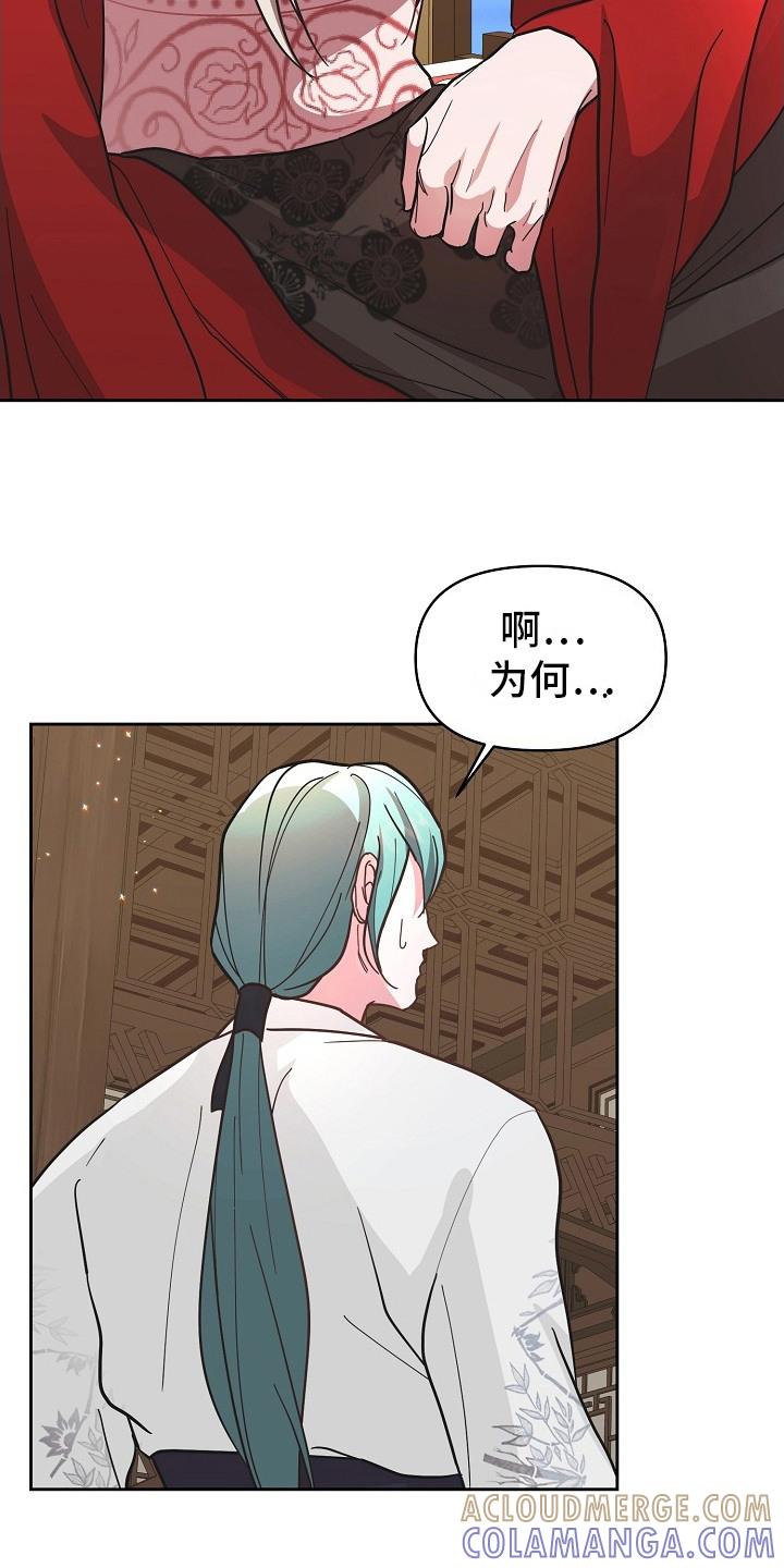 《陆地灵药》第9章：婉拒 第19页