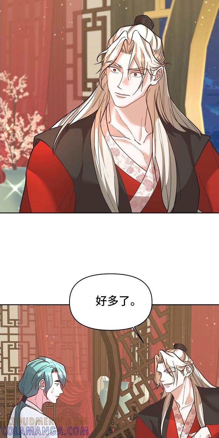 《陆地灵药》第9章：婉拒 第13页