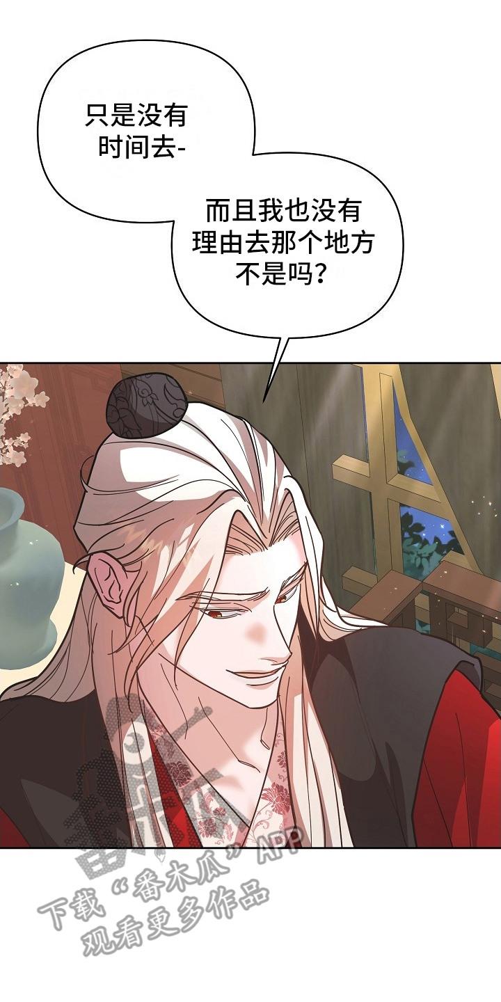 《陆地灵药》第9章：婉拒 第20页
