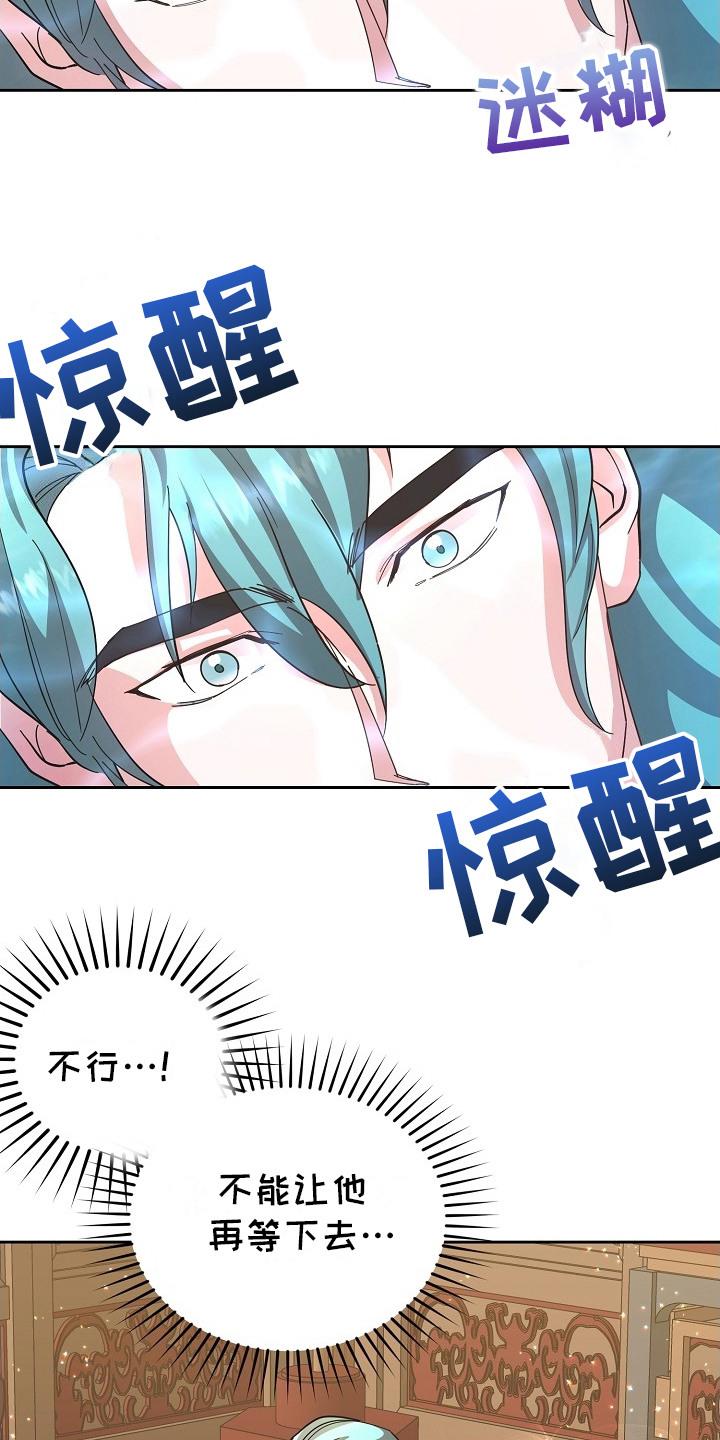 《陆地灵药》第9章：婉拒 第4页