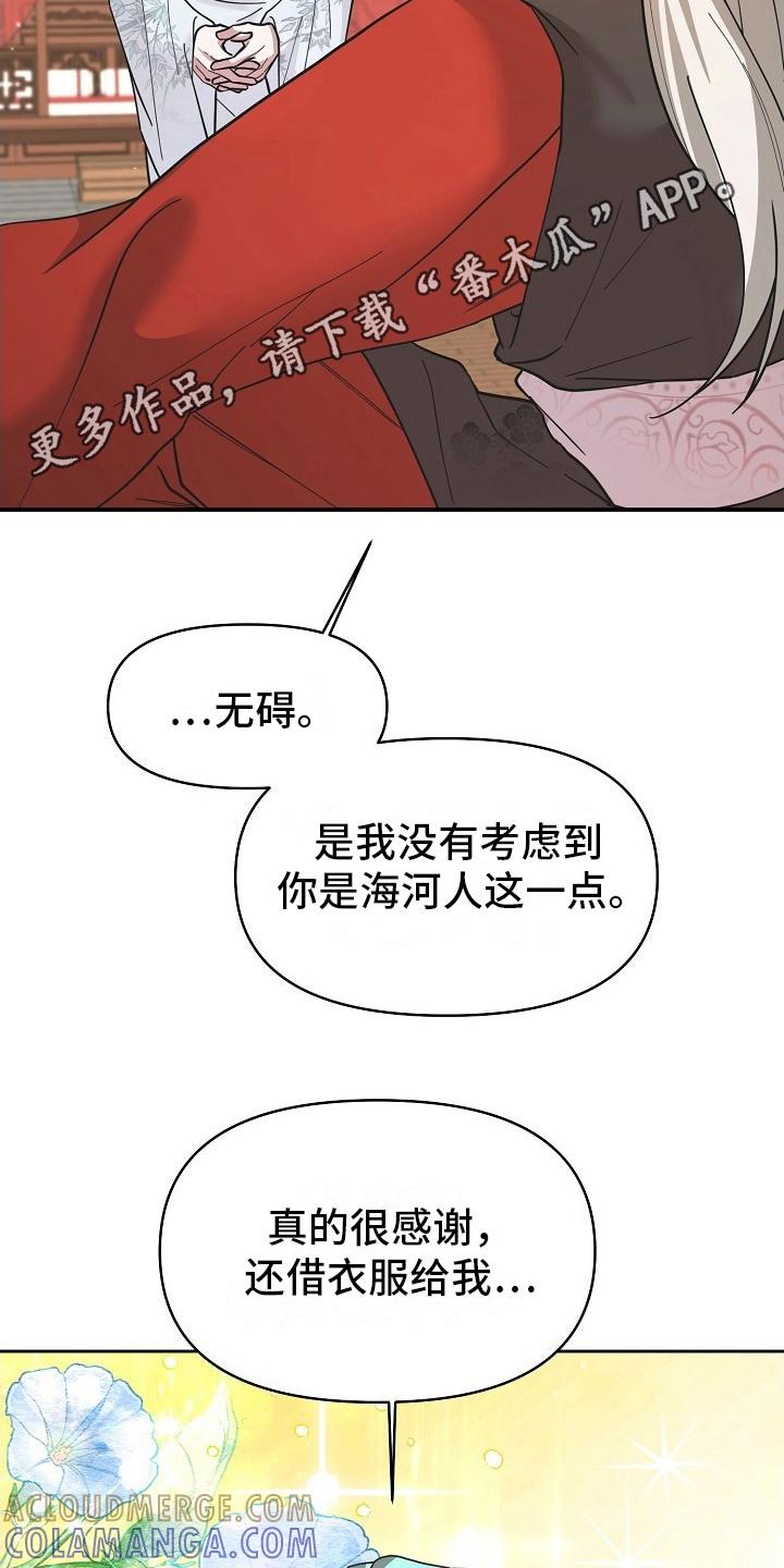 《陆地灵药》第9章：婉拒 第11页