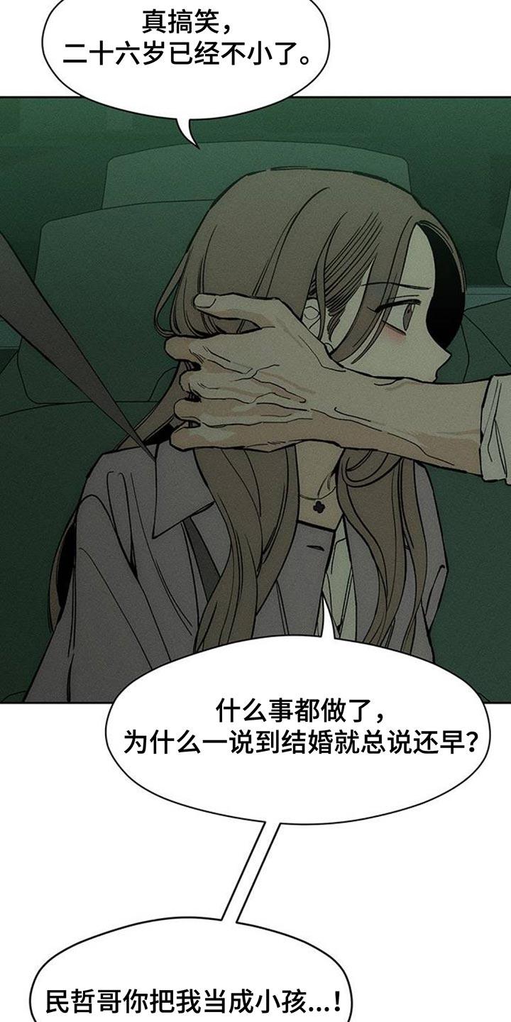 枯萎的花伤心的泪 第117章：开始累了 第20页