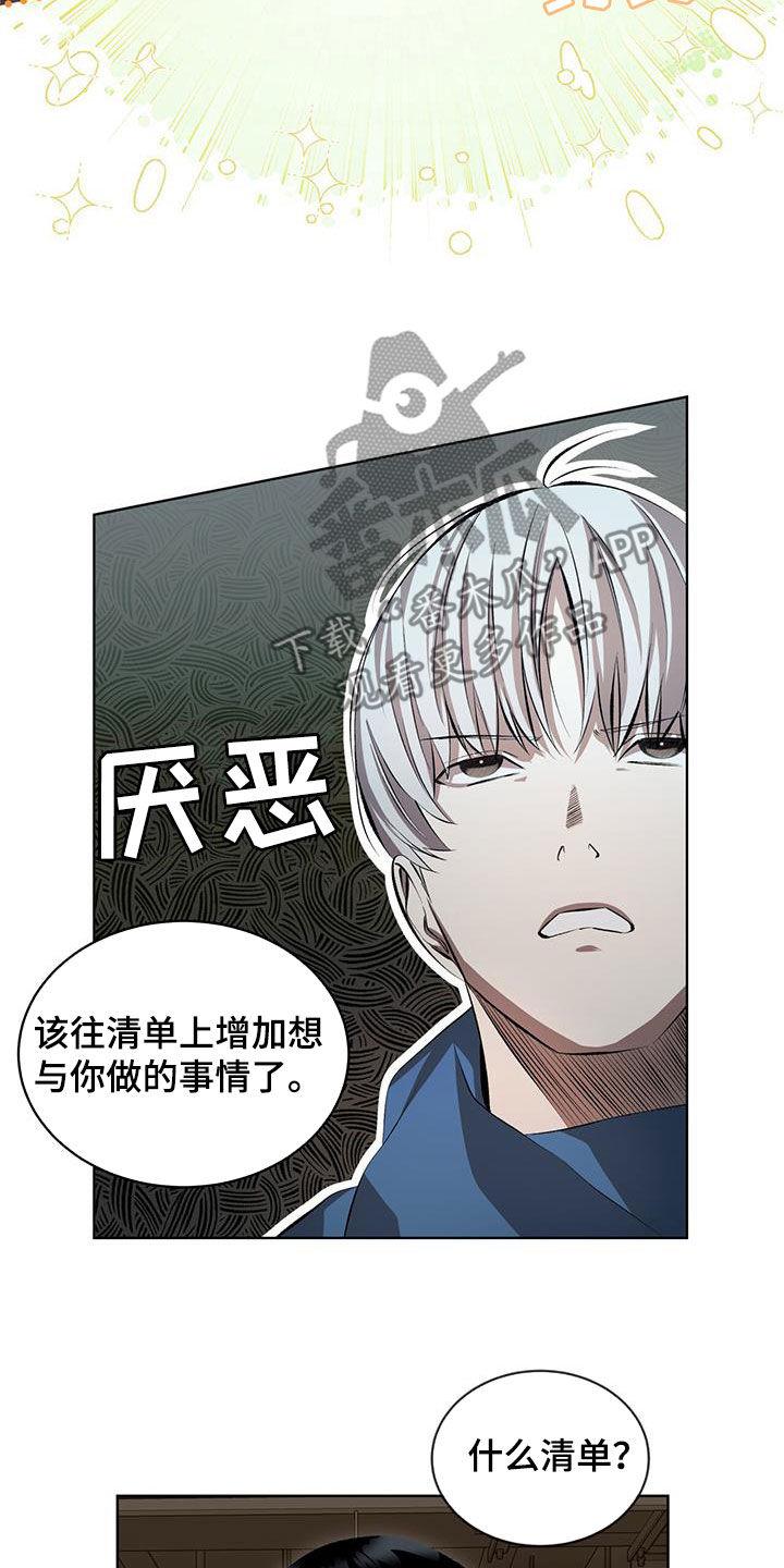 《法外狂徒》第41章：缺钱 第16页
