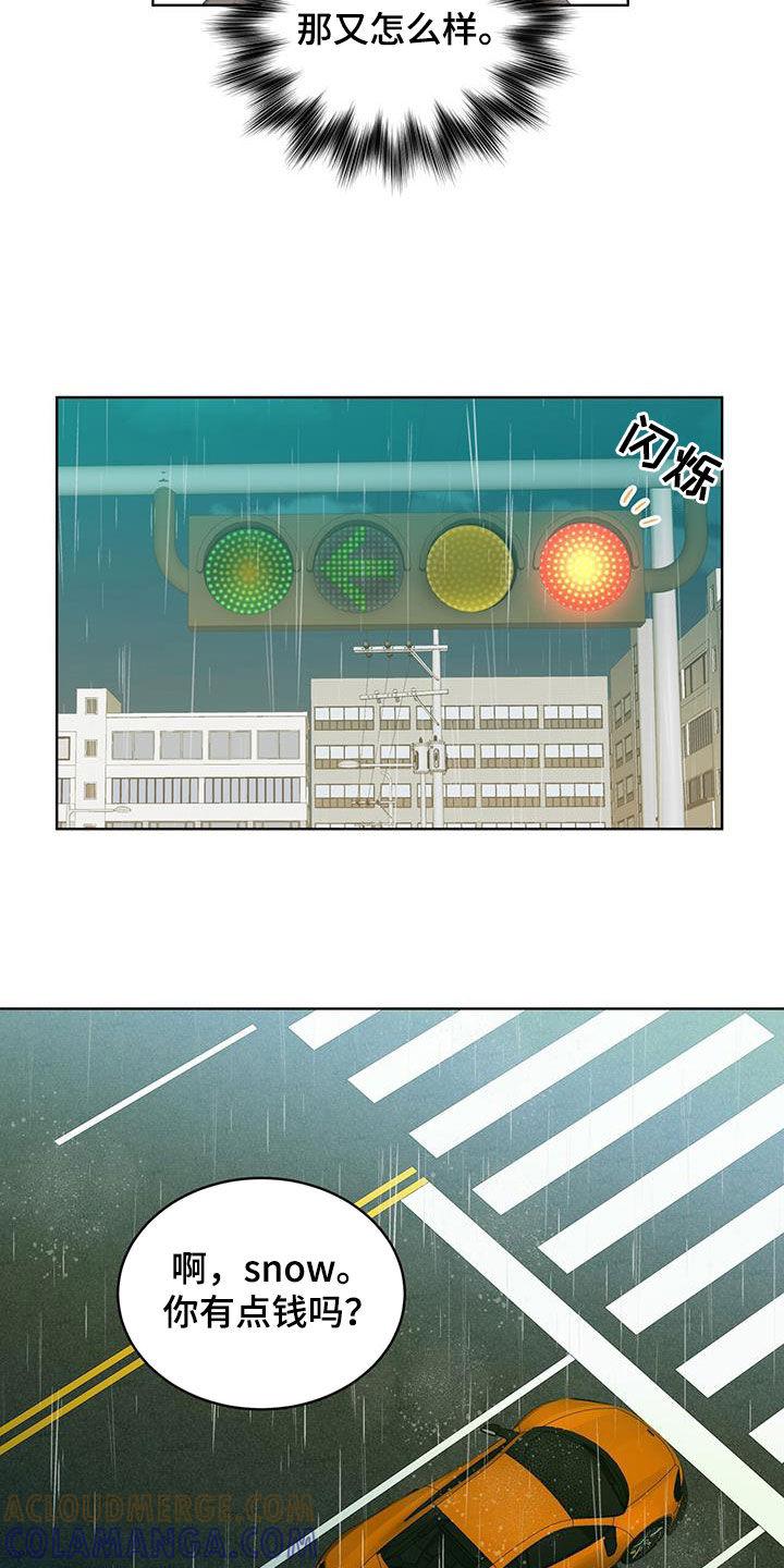《法外狂徒》第41章：缺钱 第19页