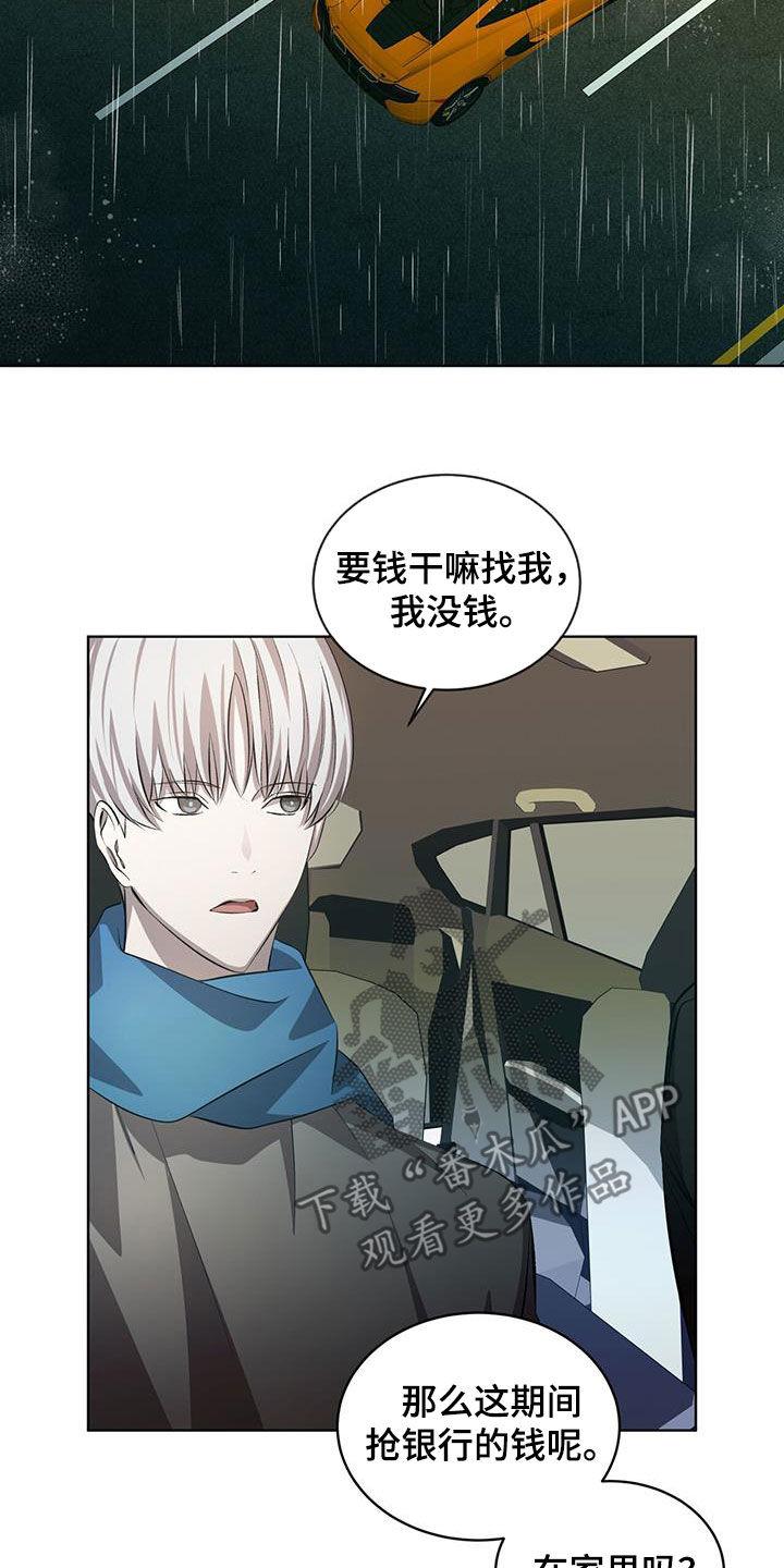 《法外狂徒》第41章：缺钱 第20页