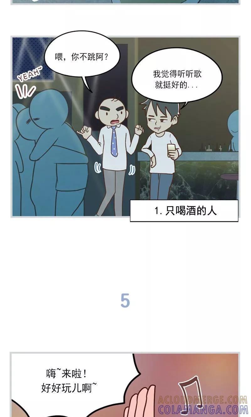 《圆圈 三角=爱心》第18话 我的改变 第13页