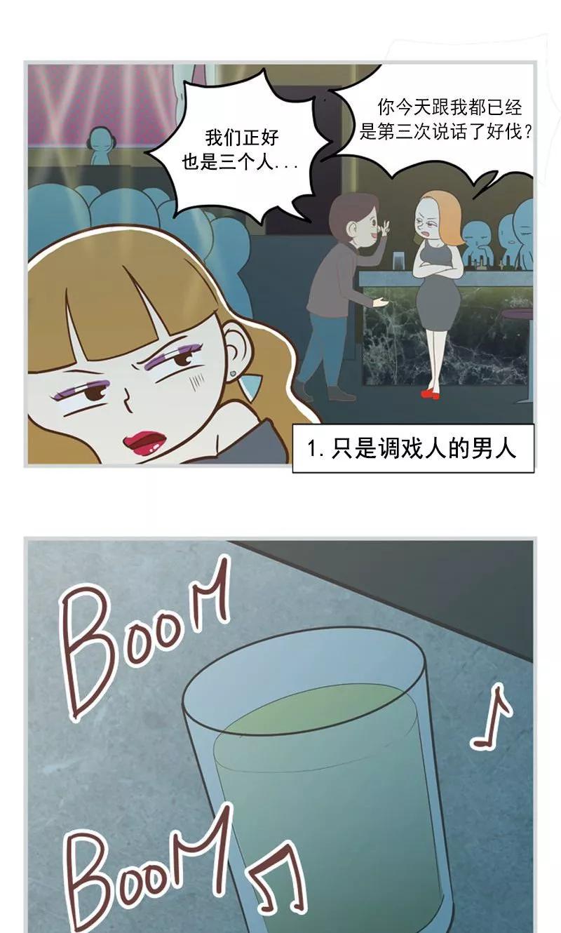 《圆圈 三角=爱心》第18话 我的改变 第12页
