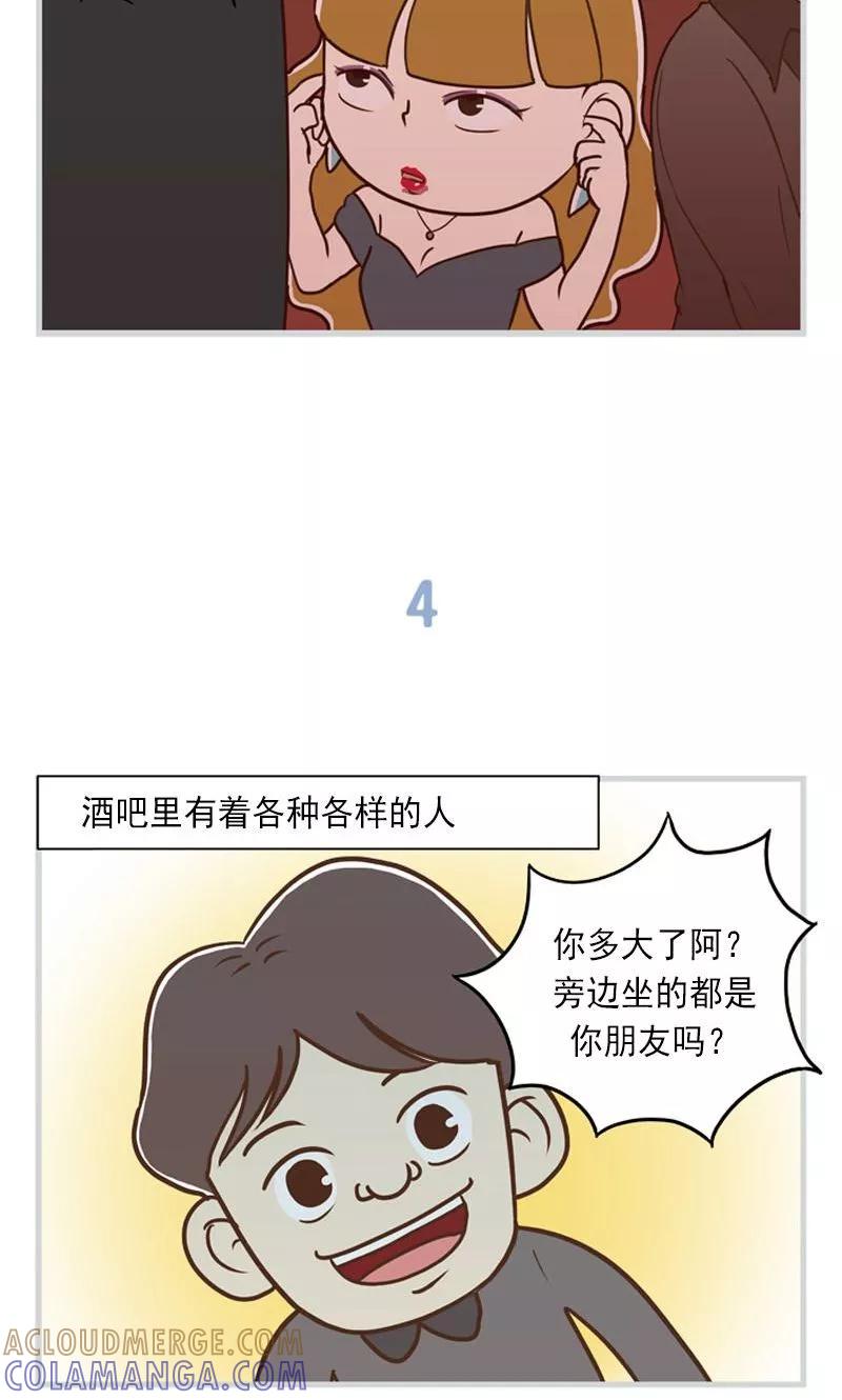 《圆圈 三角=爱心》第18话 我的改变 第11页