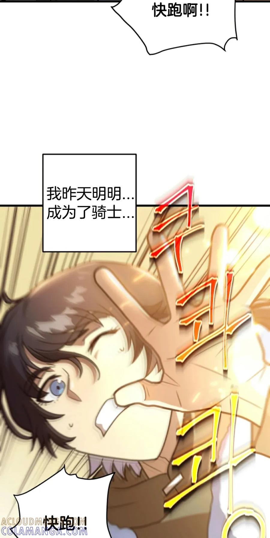 《1RM的钢铁骑士》2 第33页