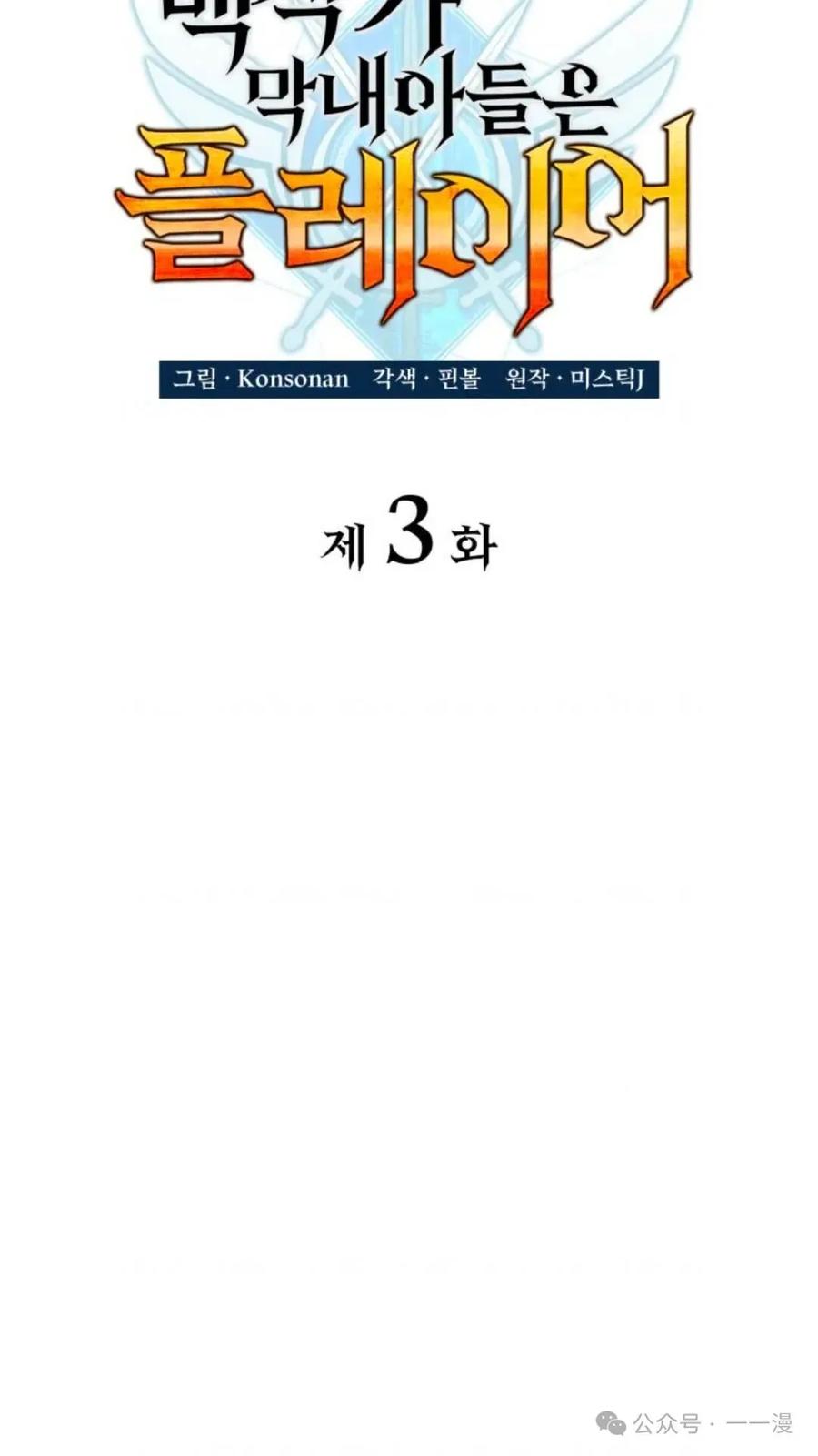 《伯爵家的小儿子是玩家》第3集 第10页