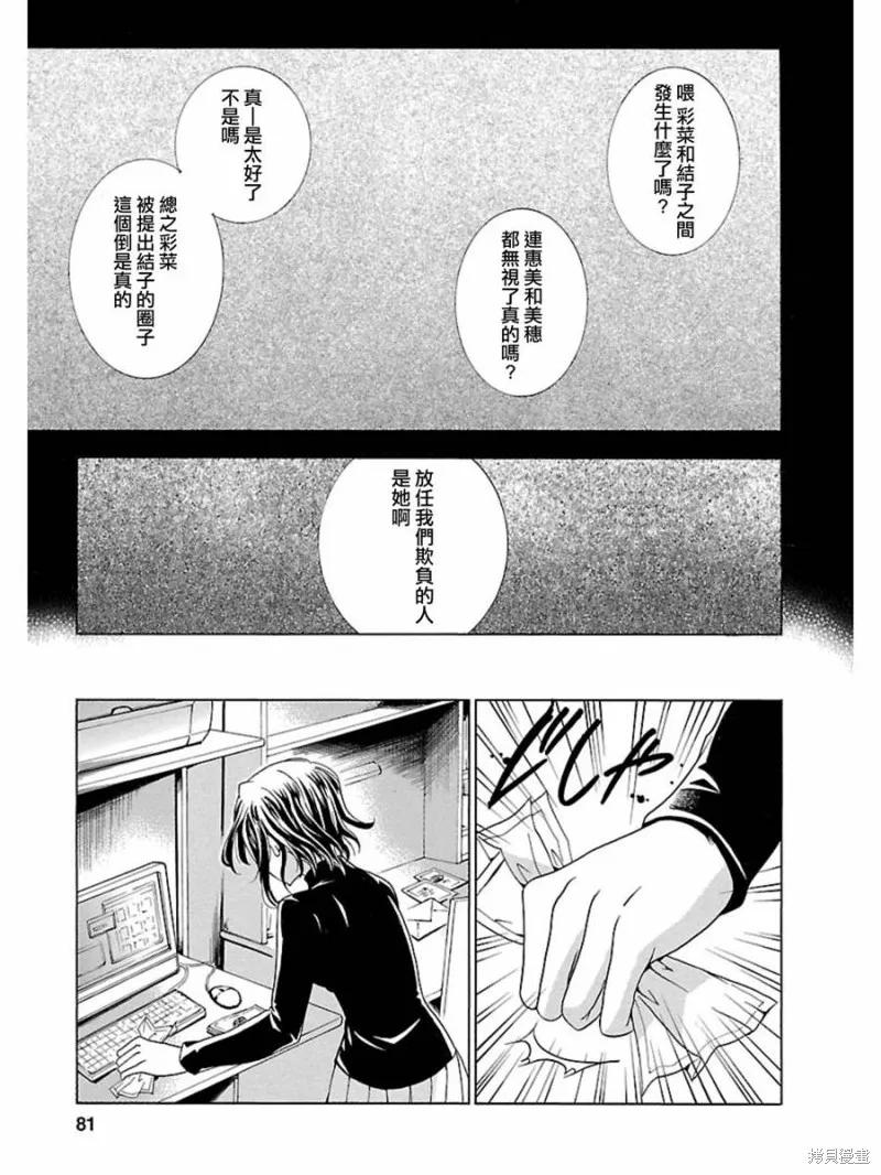《复仇教室》第02话 第26页