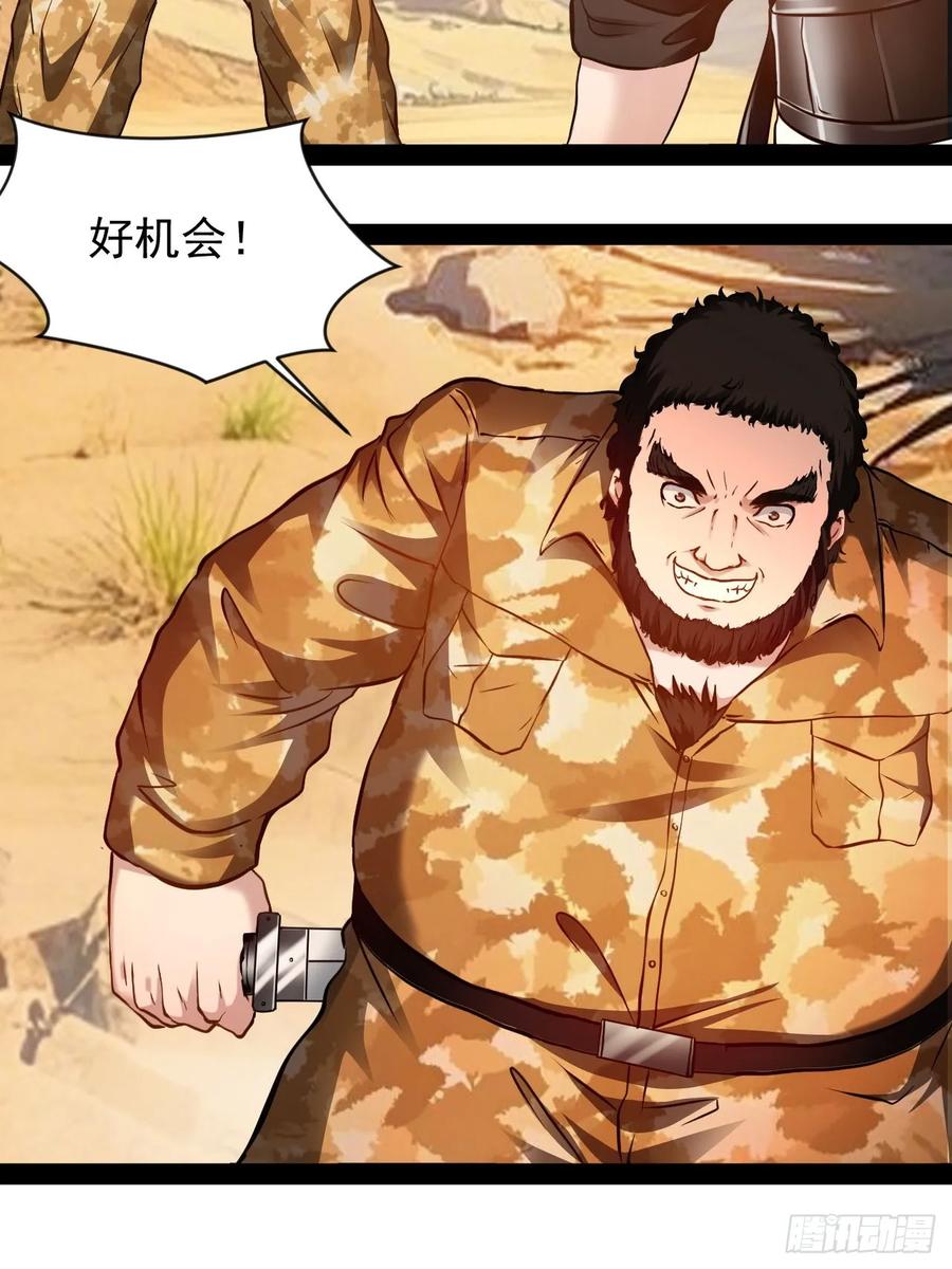 《通圣：六个通感少年》第58话 好机会 第32页