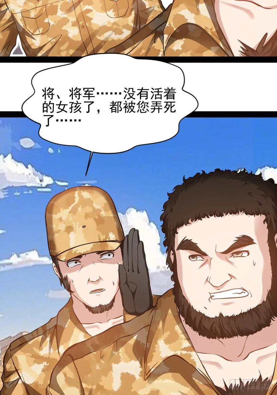 《通圣：六个通感少年》第58话 好机会 第22页