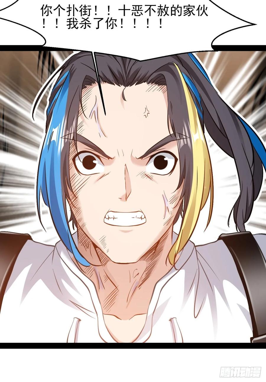 《通圣：六个通感少年》第58话 好机会 第24页