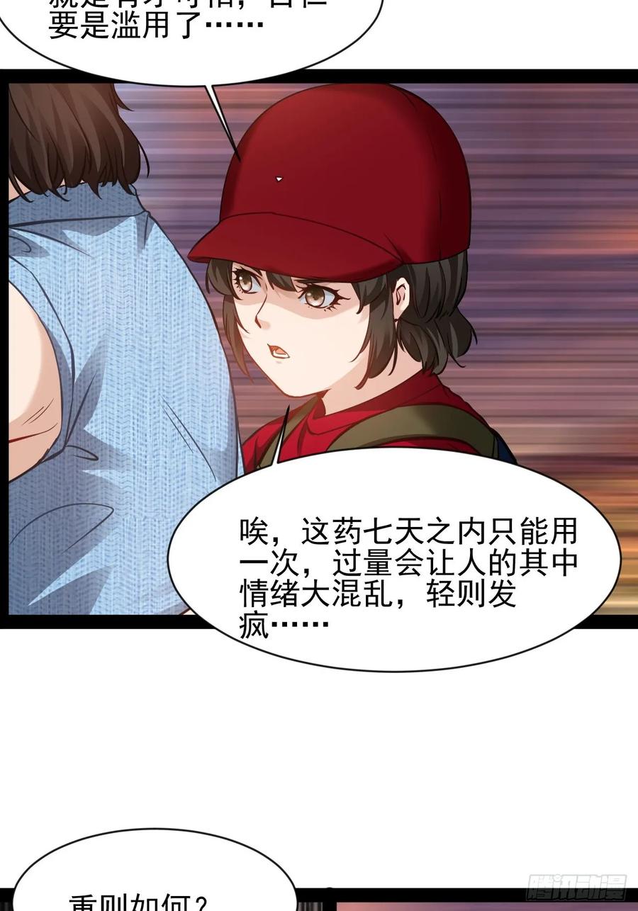 《通圣：六个通感少年》第58话 好机会 第2页
