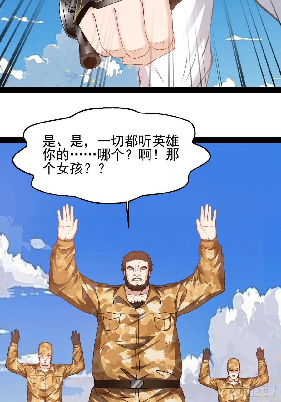 《通圣：六个通感少年》第58话 好机会 第20页