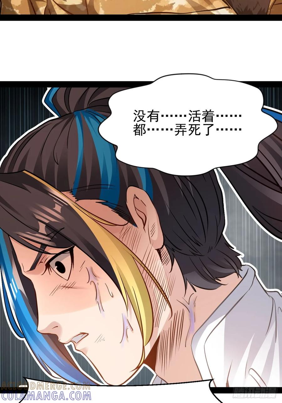 《通圣：六个通感少年》第58话 好机会 第23页