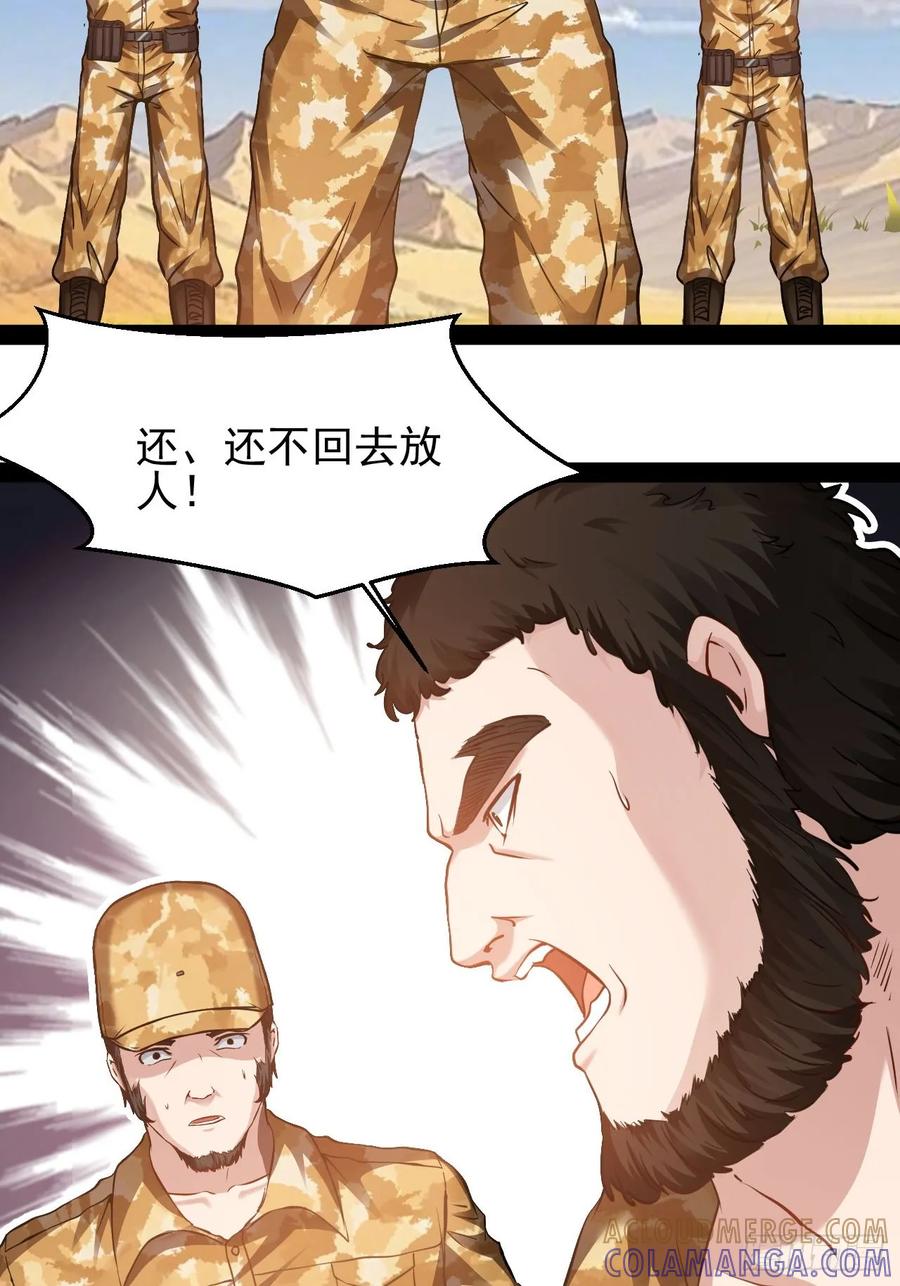 《通圣：六个通感少年》第58话 好机会 第21页