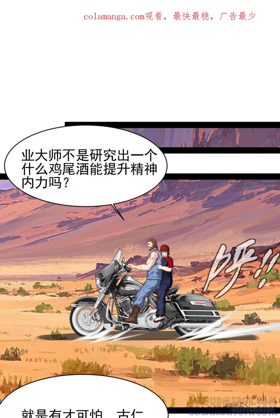 《通圣：六个通感少年》第58话 好机会 第1页