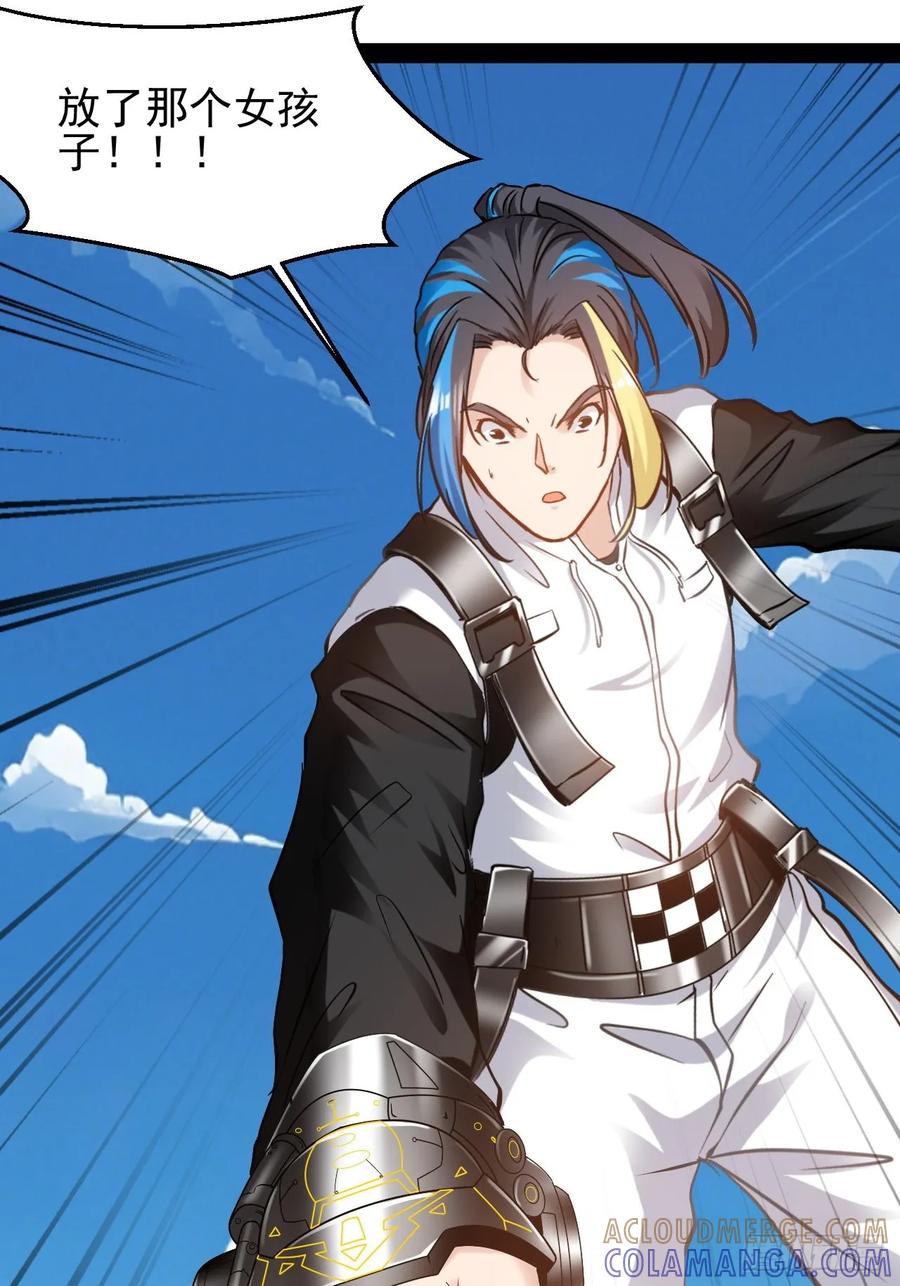 《通圣：六个通感少年》第58话 好机会 第19页
