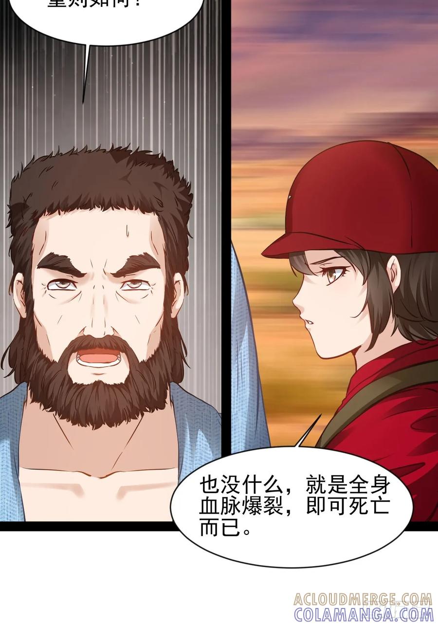 《通圣：六个通感少年》第58话 好机会 第3页