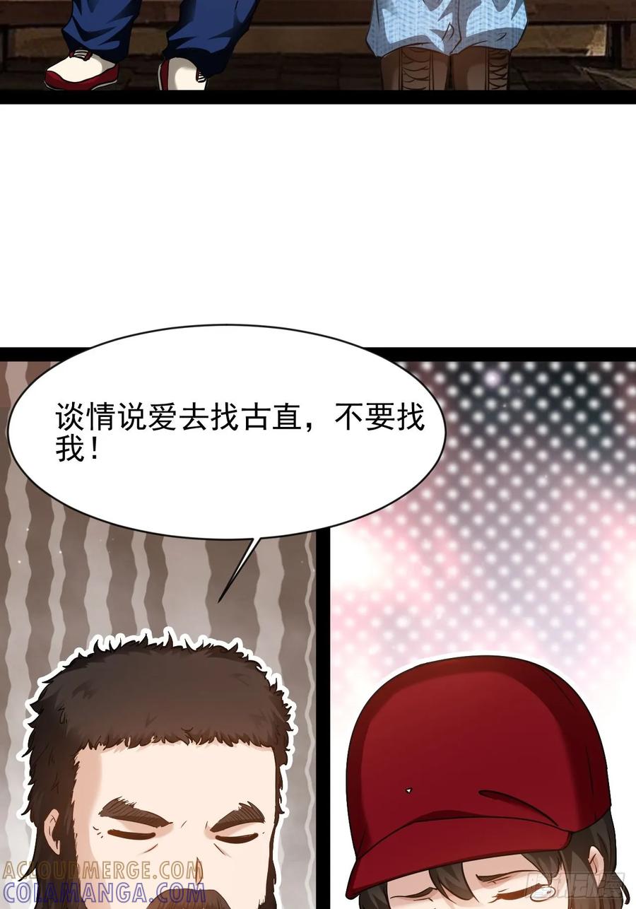 《通圣：六个通感少年》第59话 古仁受重伤 第21页