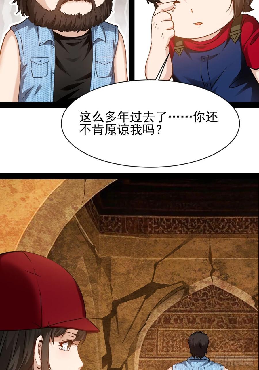 《通圣：六个通感少年》第59话 古仁受重伤 第22页