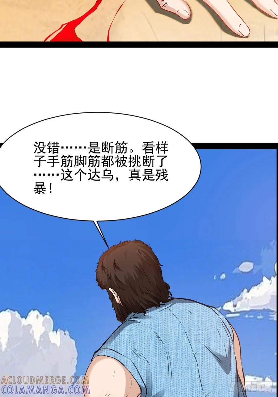 《通圣：六个通感少年》第59话 古仁受重伤 第7页