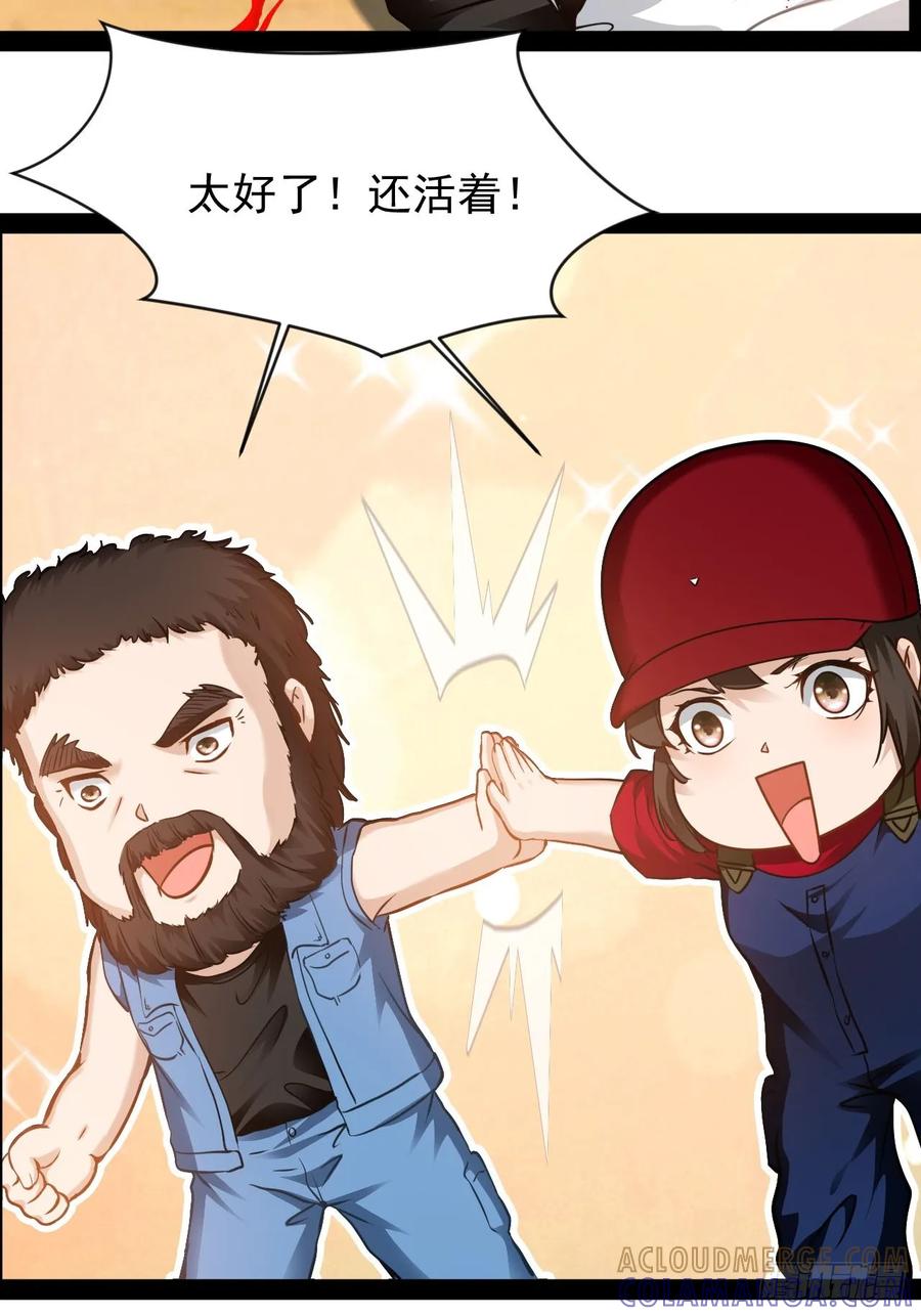 《通圣：六个通感少年》第59话 古仁受重伤 第11页