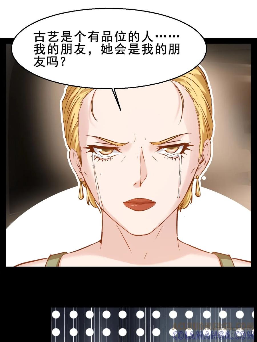 《通圣：六个通感少年》第61话 她会是我朋友吗 第23页