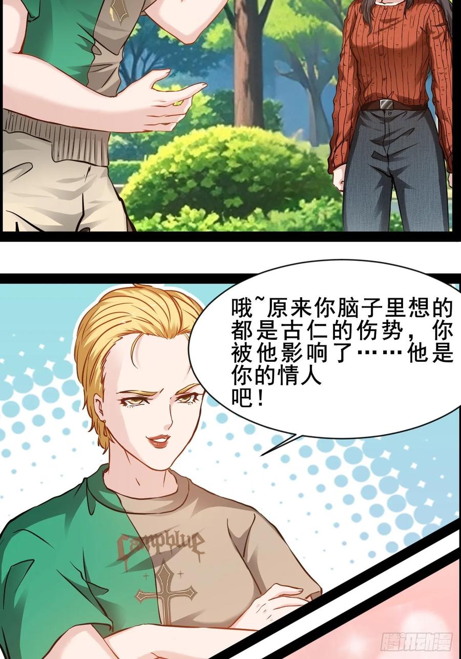 《通圣：六个通感少年》第61话 她会是我朋友吗 第6页