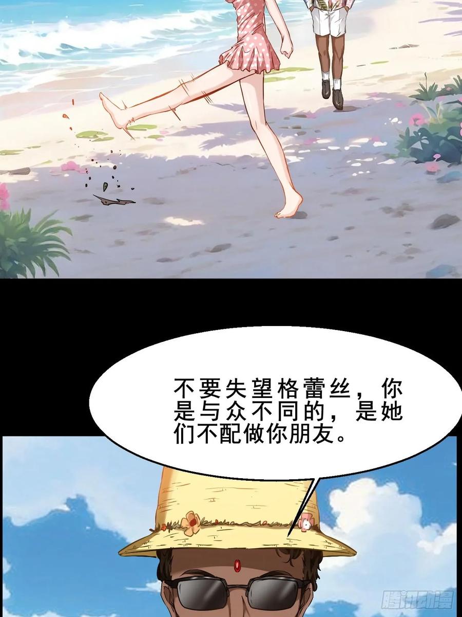《通圣：六个通感少年》第61话 她会是我朋友吗 第32页