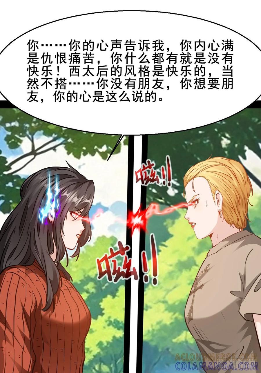《通圣：六个通感少年》第61话 她会是我朋友吗 第15页
