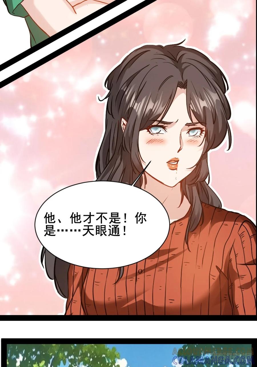 《通圣：六个通感少年》第61话 她会是我朋友吗 第7页
